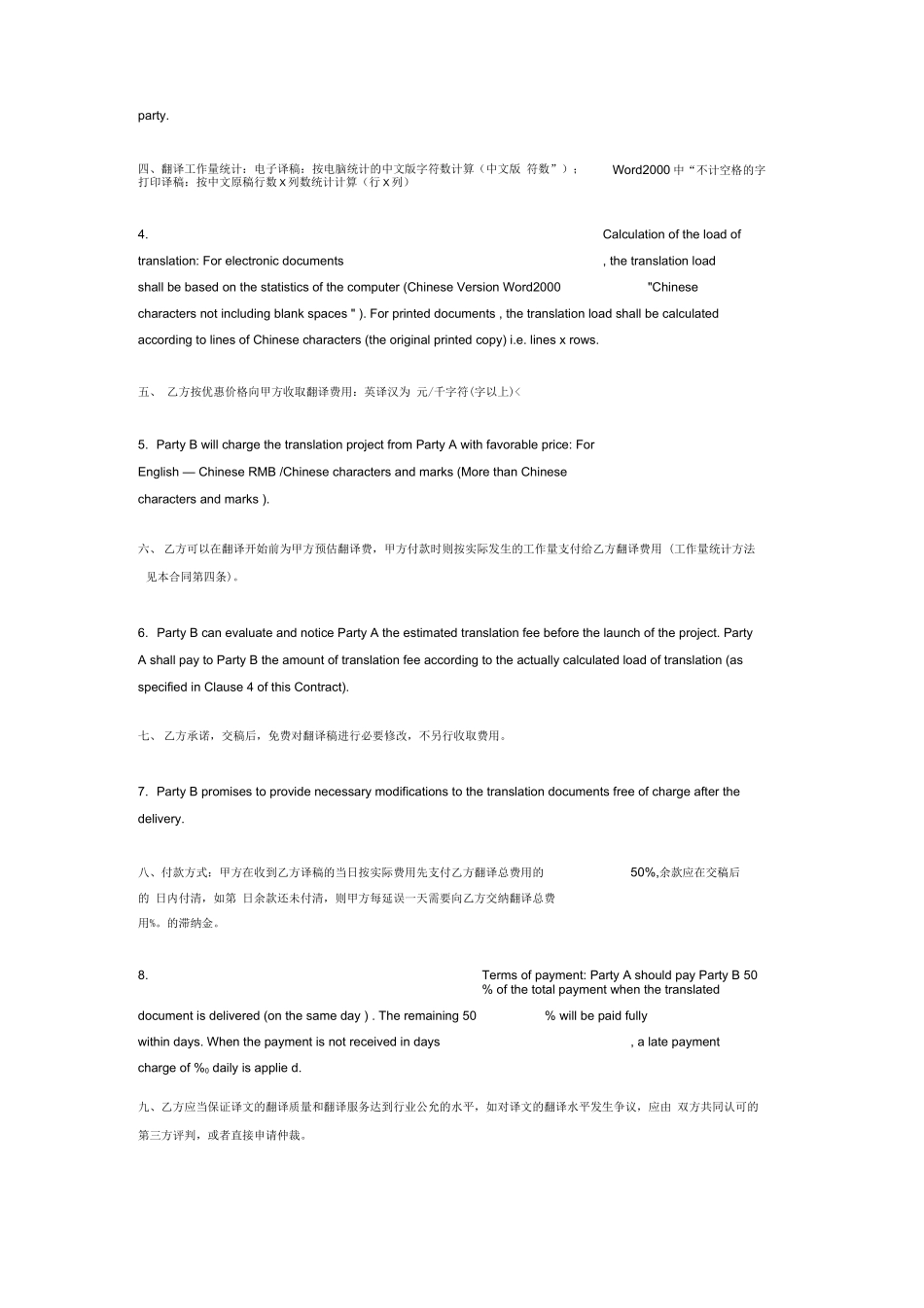 翻译服务合同_第2页