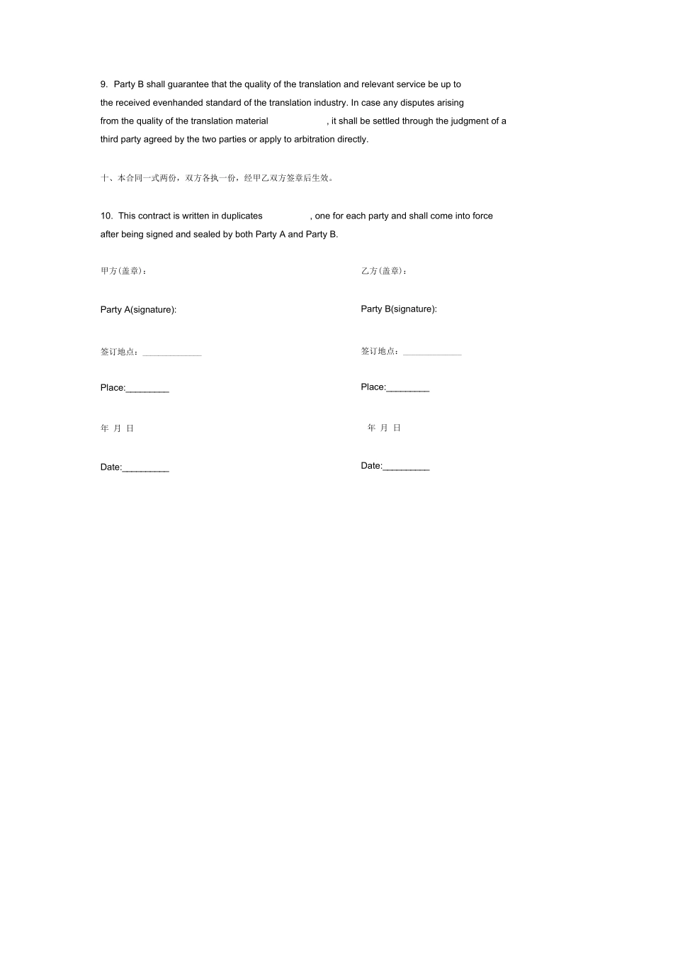 翻译服务合同_第3页