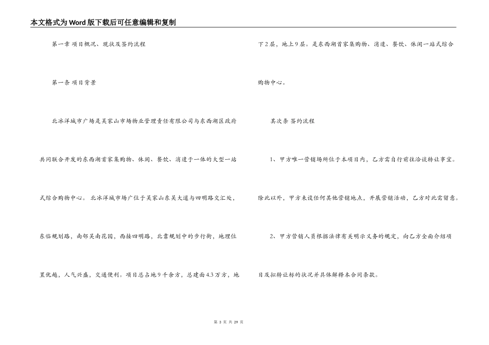 铺面经营使用权出让合同范本_第3页