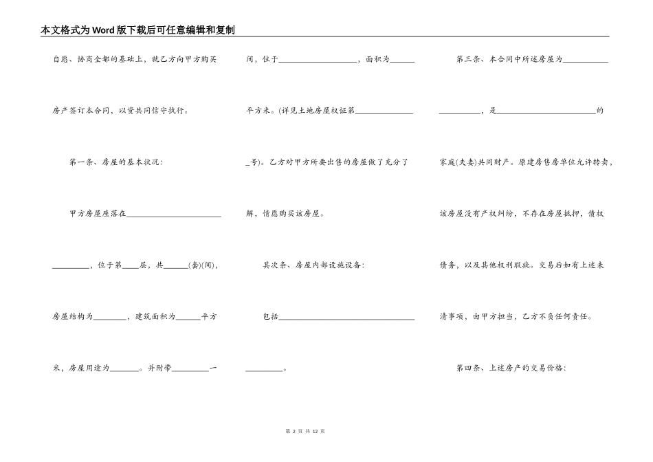 拆迁安置房的买卖合同范本一_第2页
