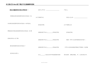 拆迁安置房的买卖合同范本一