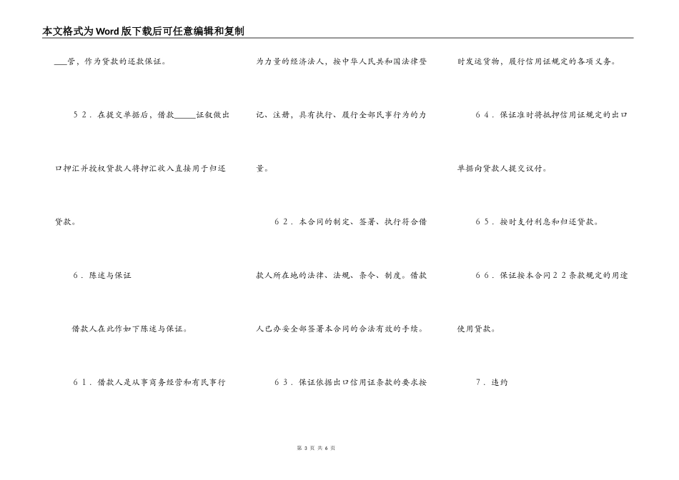 出口信用证抵押外汇借贷合同（官方范本）_第3页