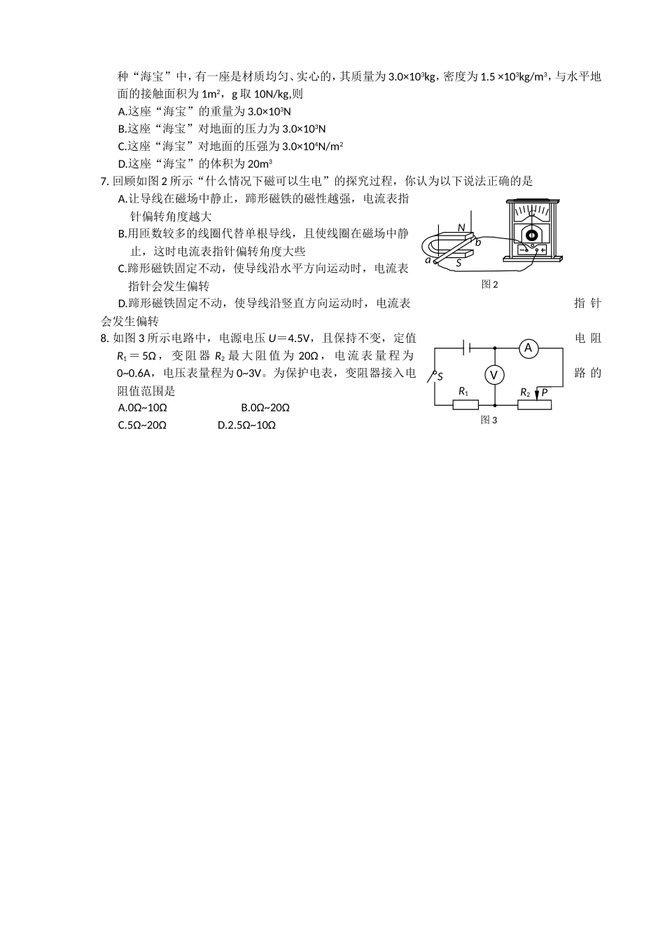 湖北省荆门市初中毕业生学业物理考试试题_第2页