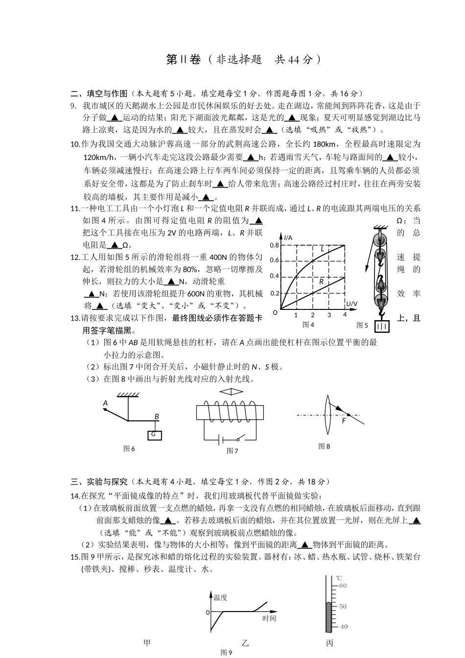 湖北省荆门市初中毕业生学业物理考试试题_第3页