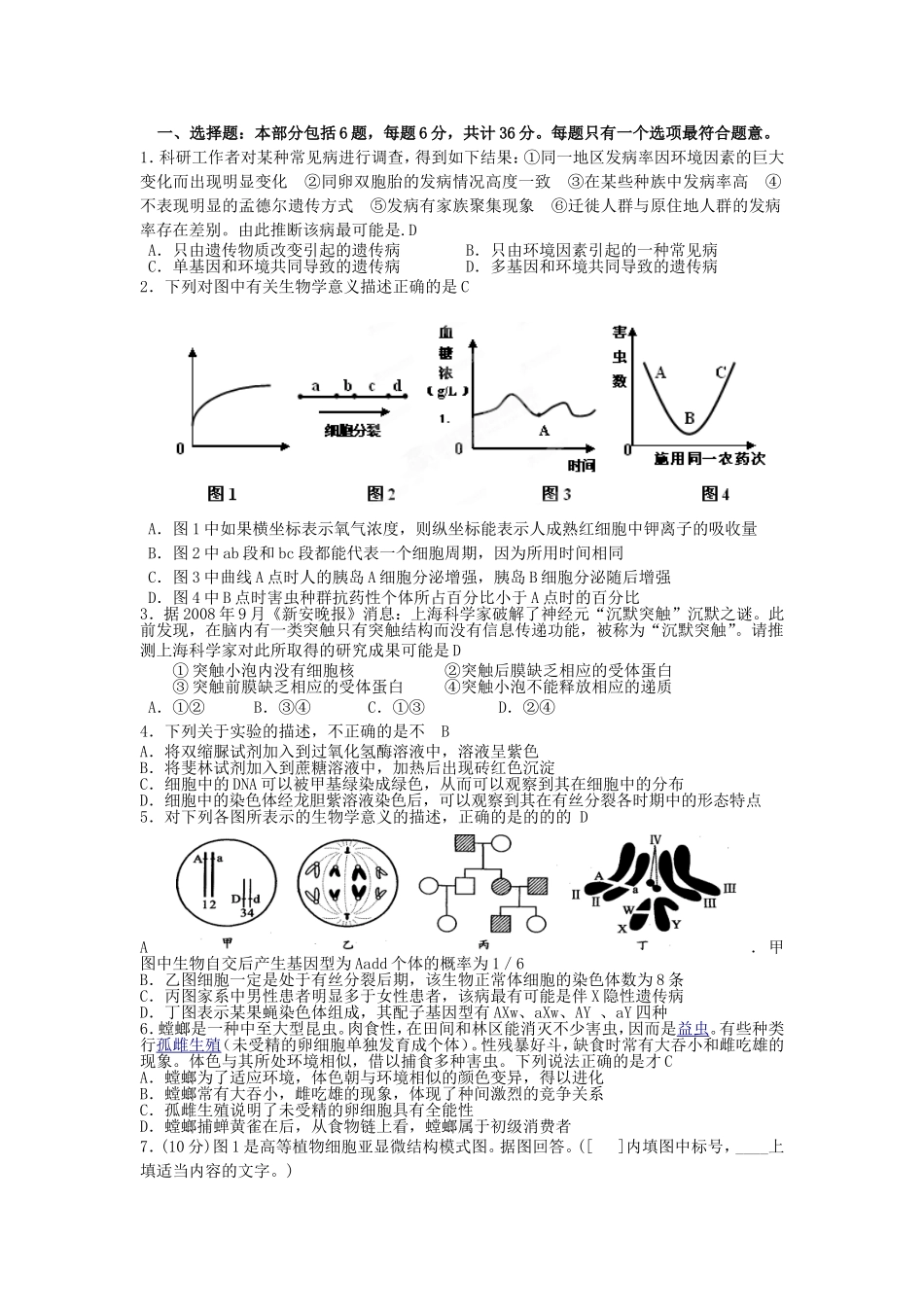 高三下学期第三周考试试卷_第1页