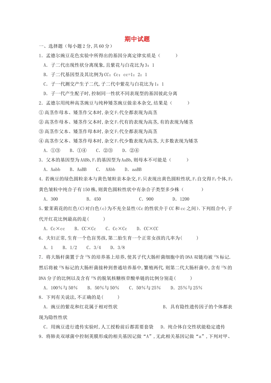 重庆市大学城第一中学校高二生物下学期期中试题_第1页
