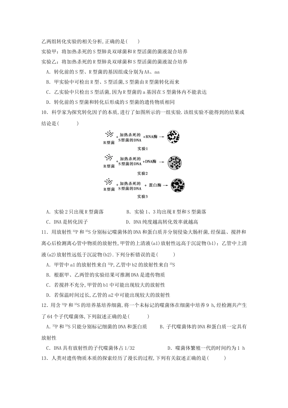 重庆市大学城第一中学校高二生物下学期期中试题_第2页