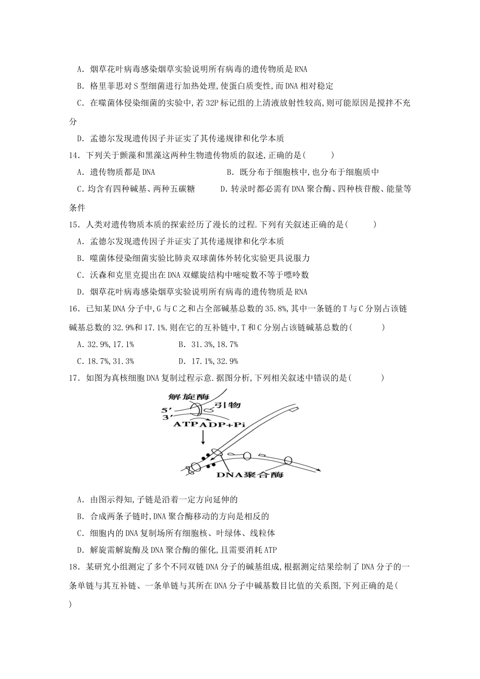 重庆市大学城第一中学校高二生物下学期期中试题_第3页