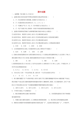 重庆市大学城第一中学校高二生物下学期期中试题