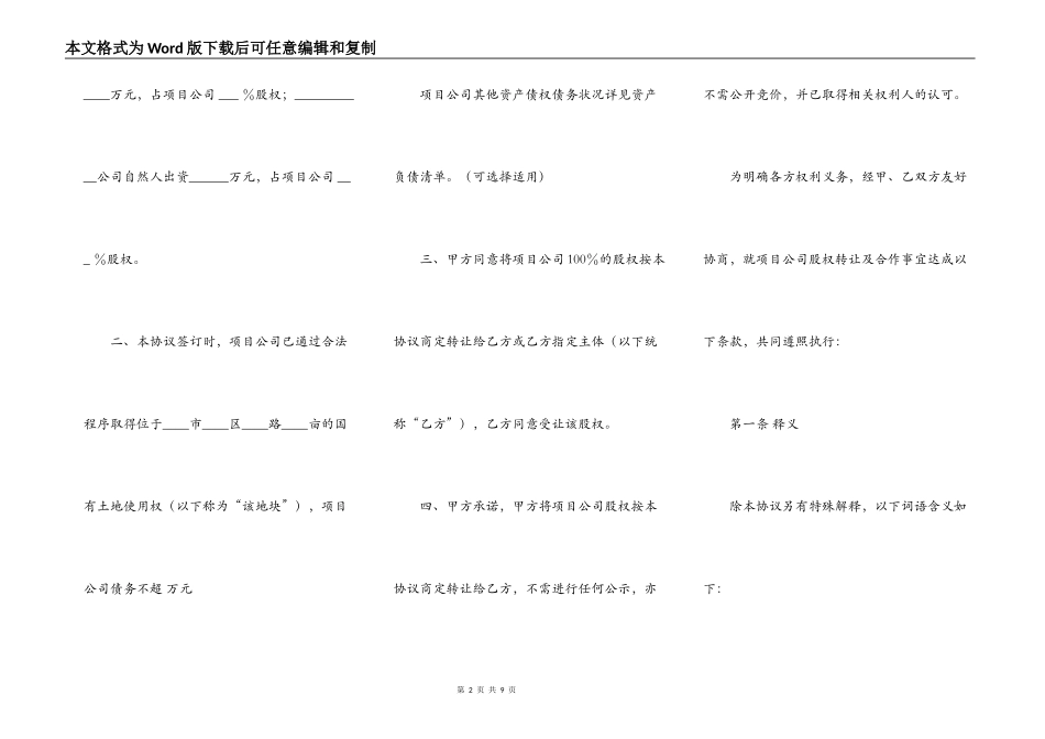 二手项目股权转让通用版合同_第2页