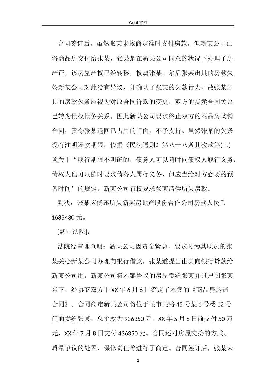 解除商品房买卖合同_第2页