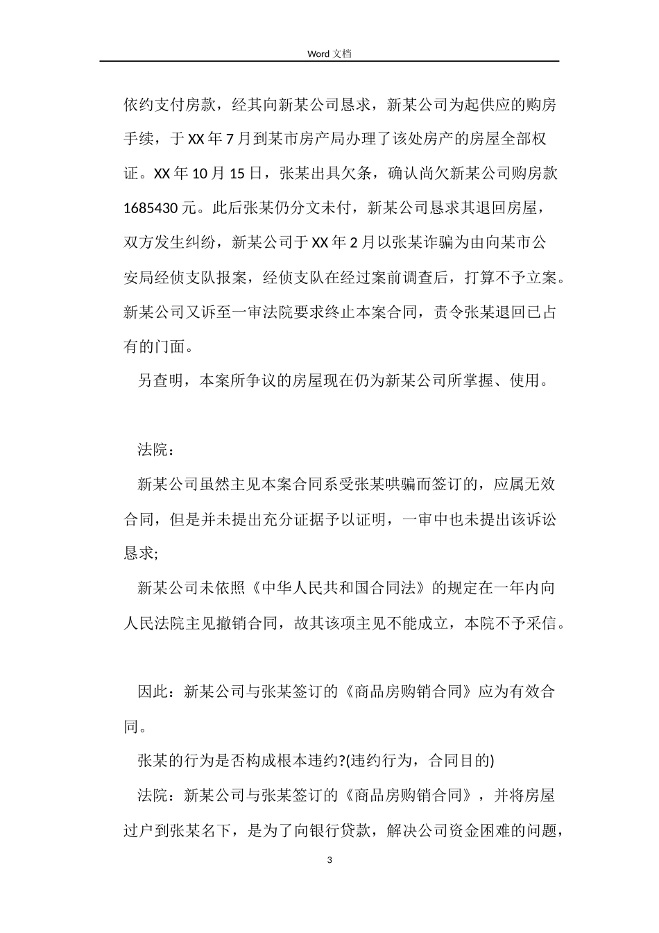 解除商品房买卖合同_第3页