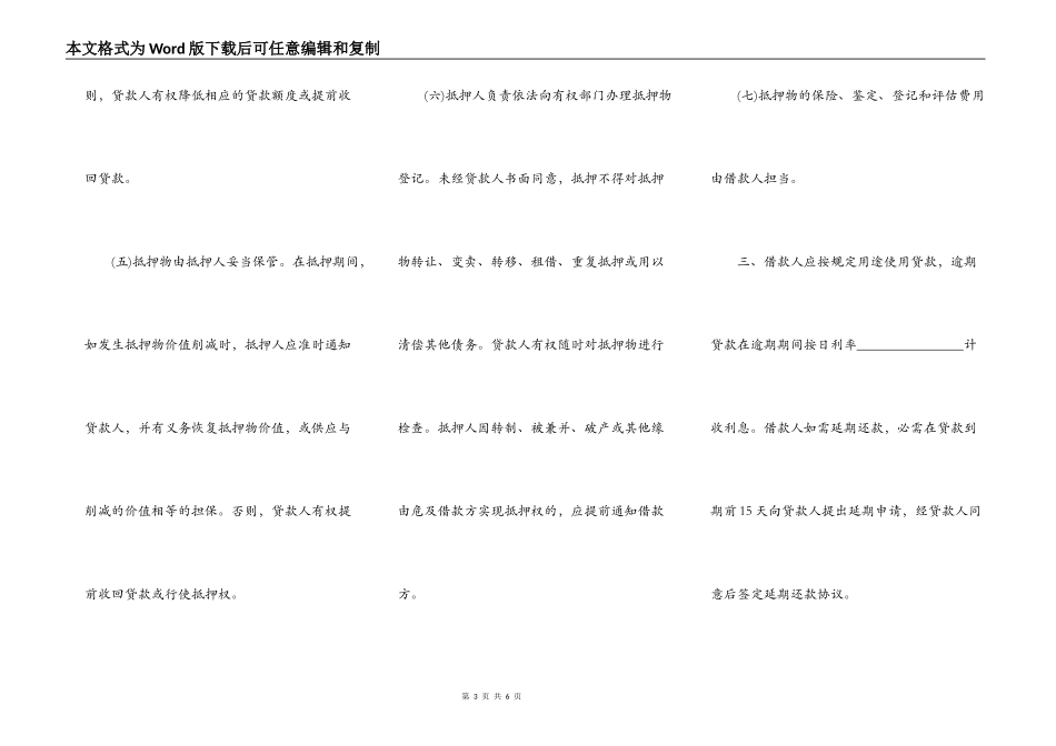 银行贷款担保人合同_第3页