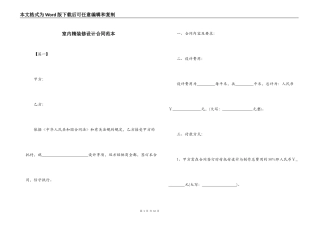 室内精装修设计合同范本