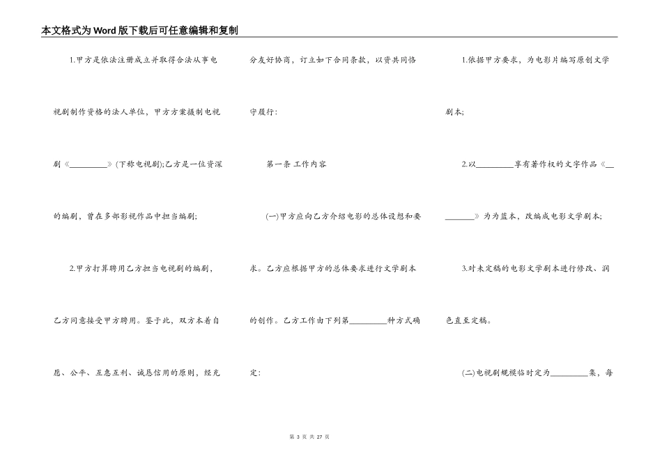 影视公司聘用合同范本3篇新_第3页