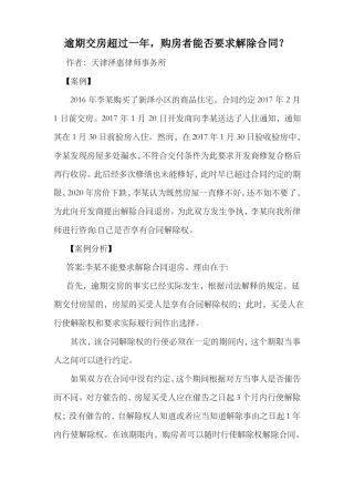 逾期交房超过一年,购房者能否要求解除合同？