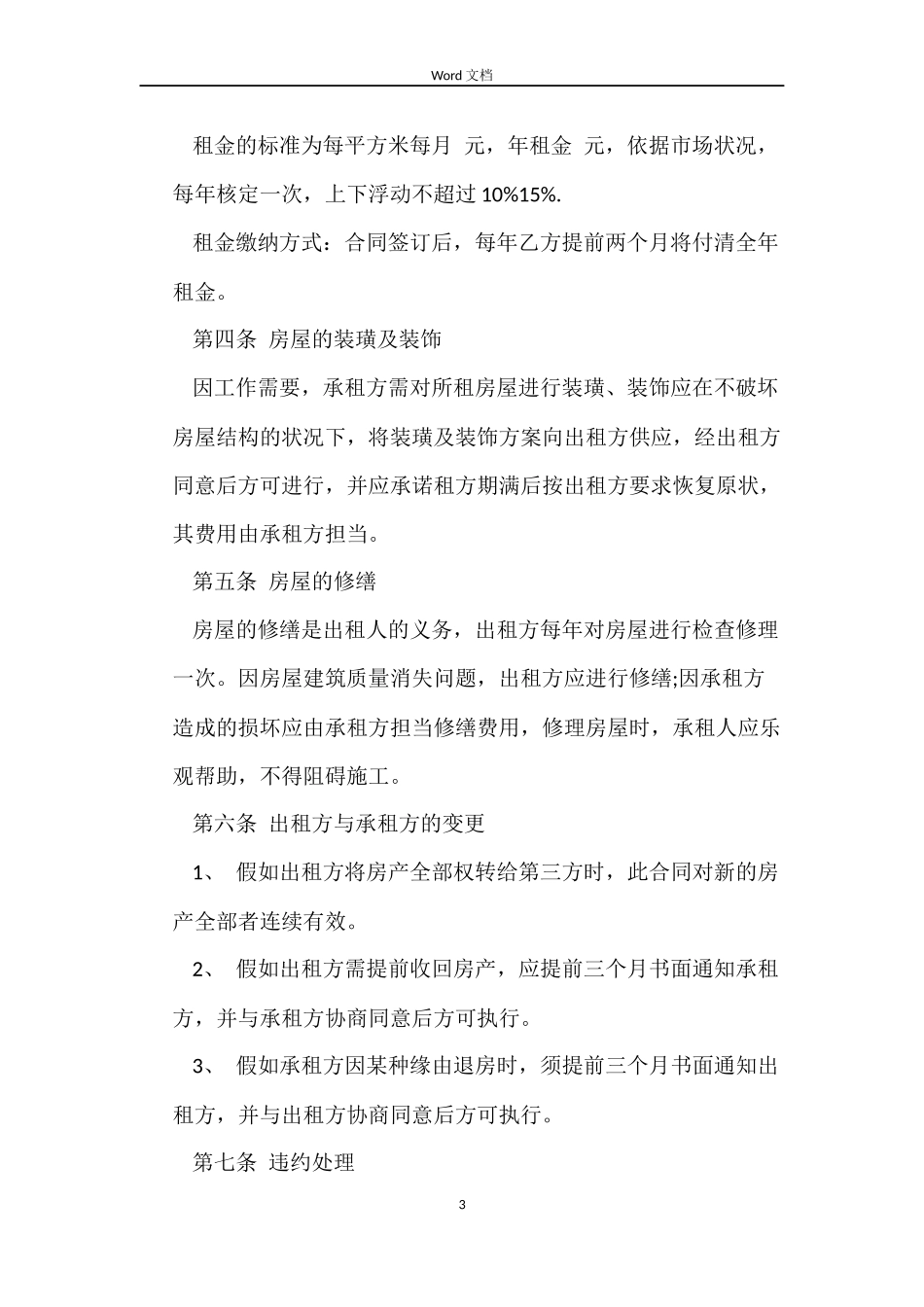 个人租房合同范本2022年标准版_第3页