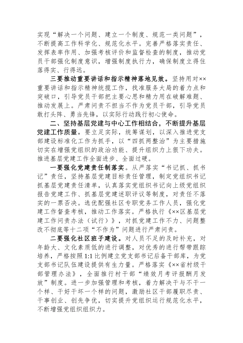镇党委书记在党建暨党风廉政工作推进会上的讲话_第2页