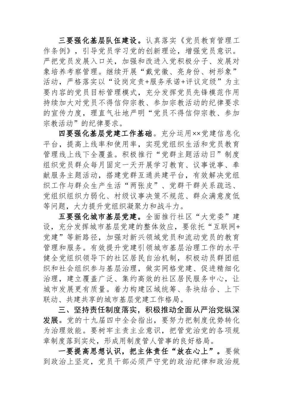 镇党委书记在党建暨党风廉政工作推进会上的讲话_第3页