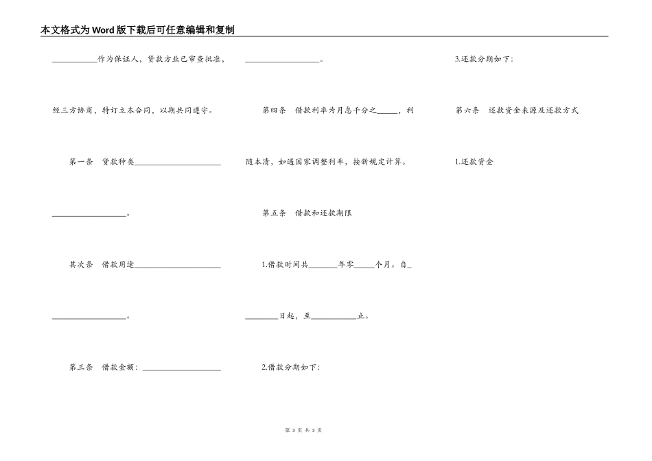 借款合同样书常用版_第3页