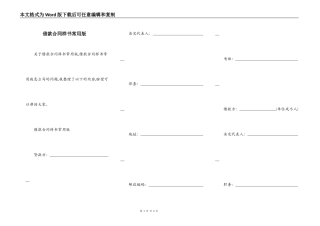 借款合同样书常用版