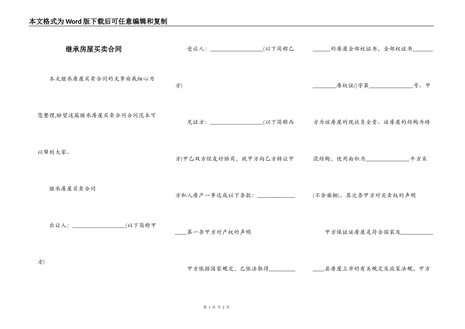 继承房屋买卖合同_第1页
