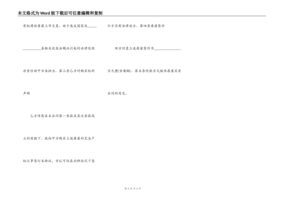继承房屋买卖合同_第2页