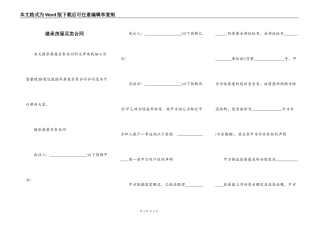 继承房屋买卖合同