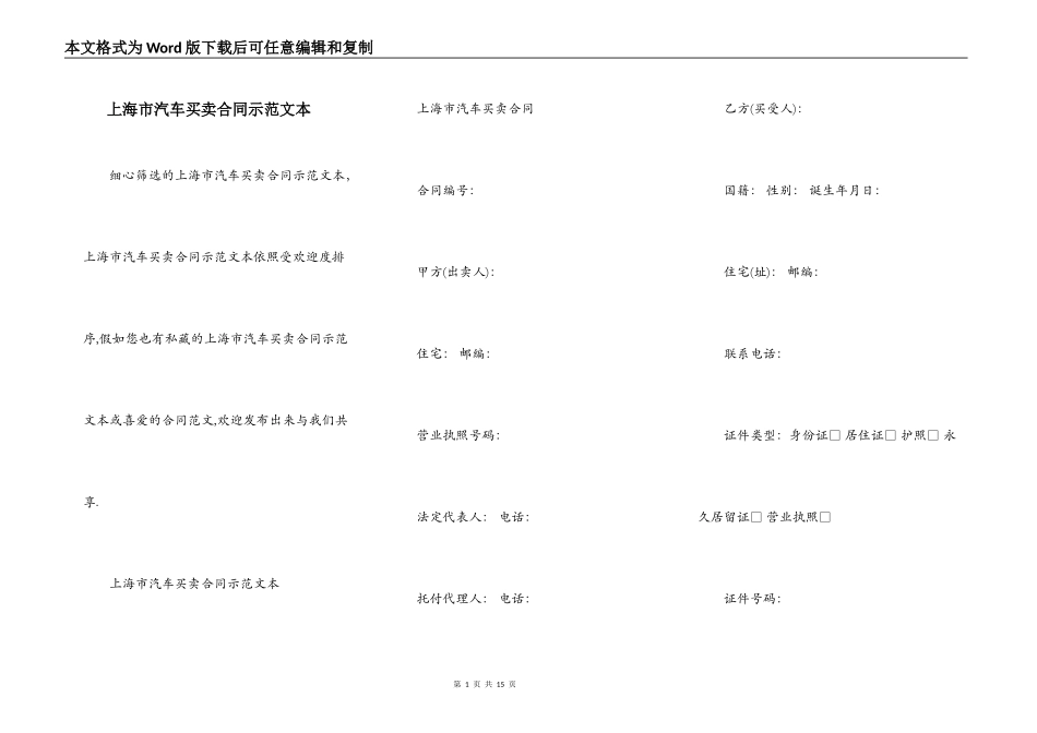 上海市汽车买卖合同示范文本_第1页
