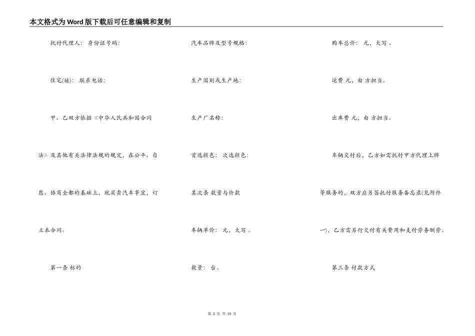 上海市汽车买卖合同示范文本_第2页