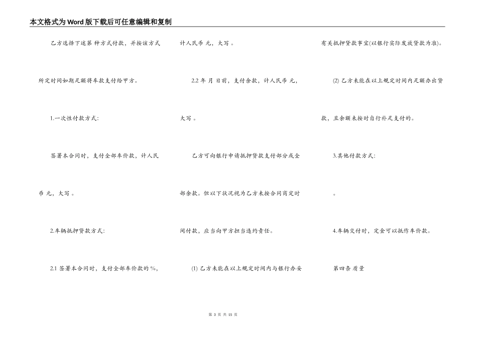 上海市汽车买卖合同示范文本_第3页
