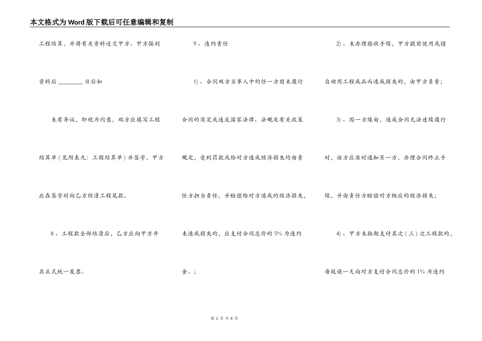家庭装饰装修工程施工合同_第2页