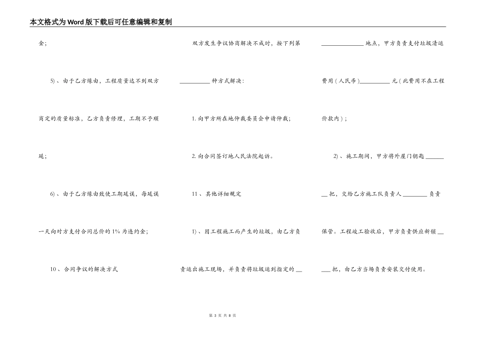 家庭装饰装修工程施工合同_第3页