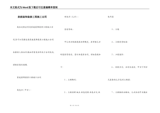 家庭装饰装修工程施工合同