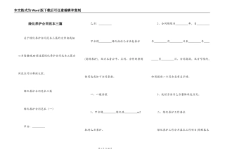 绿化养护合同范本三篇