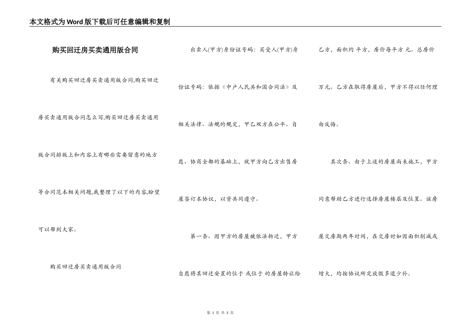 购买回迁房买卖通用版合同_第1页