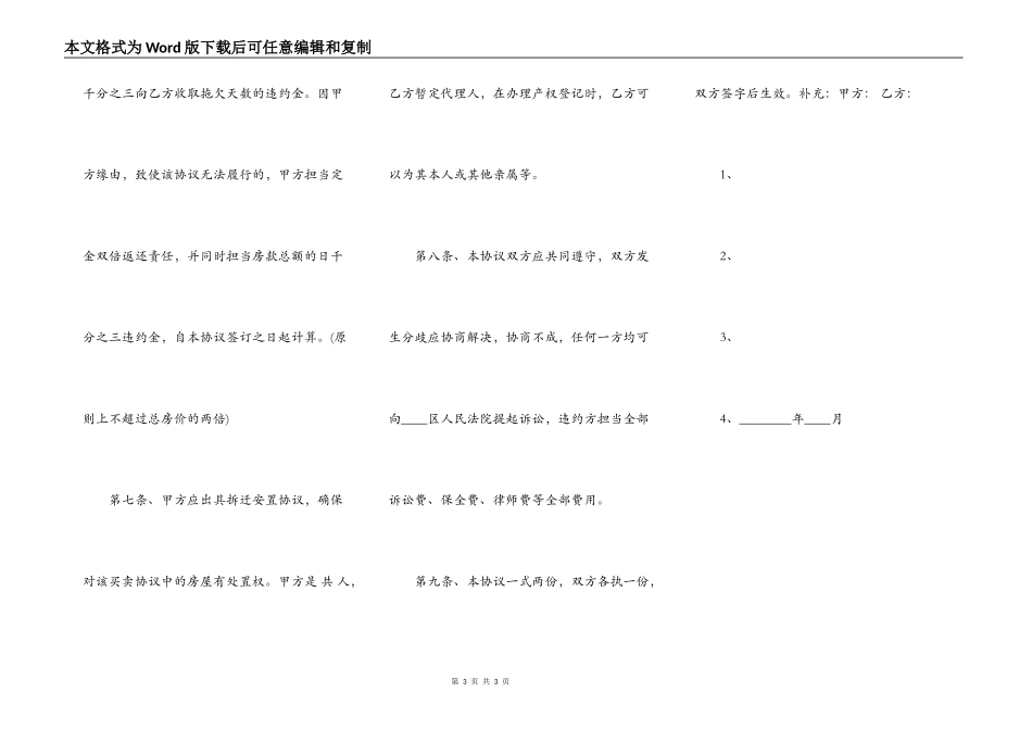 购买回迁房买卖通用版合同_第3页