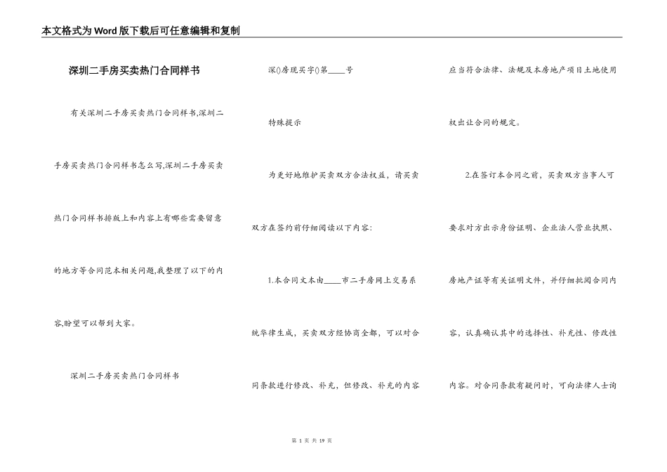 深圳二手房买卖热门合同样书_第1页