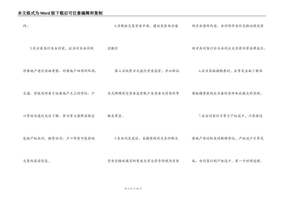 深圳二手房买卖热门合同样书_第2页