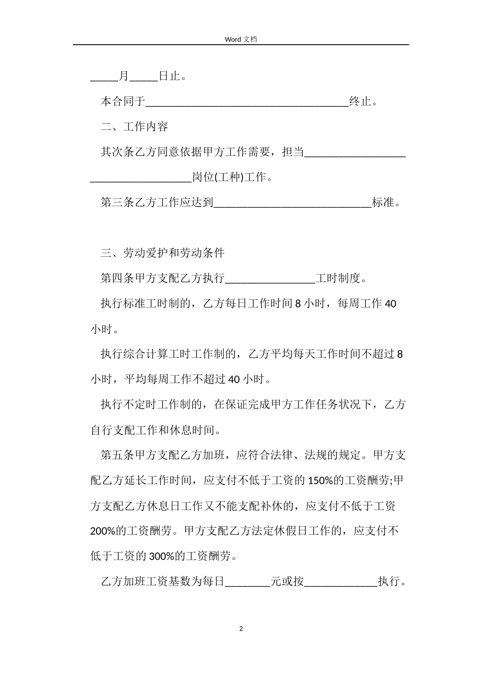 劳动合同2022_第2页