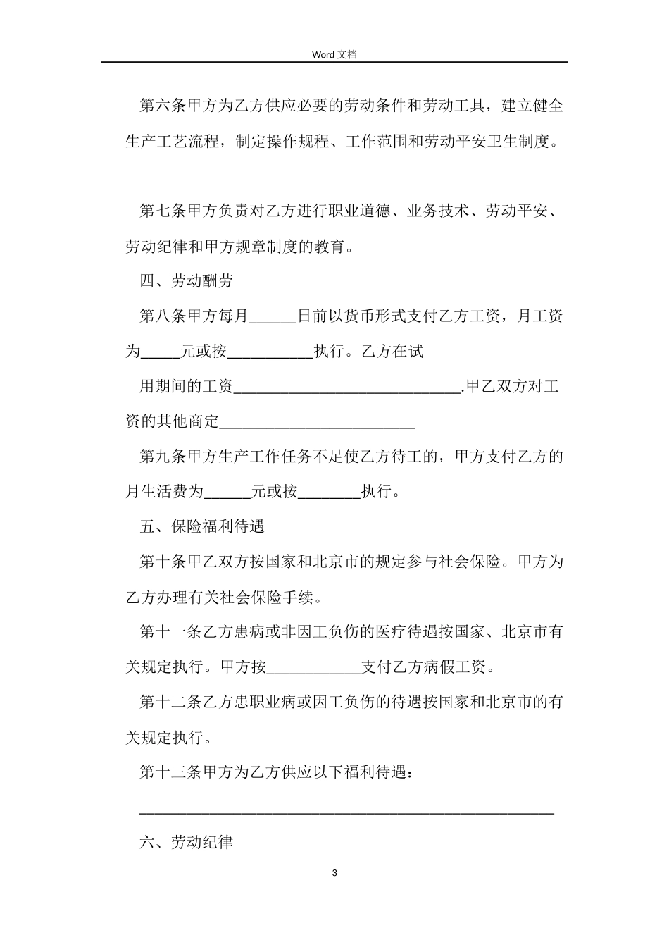 劳动合同2022_第3页