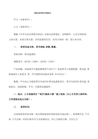 建筑设备租赁合同新版本
