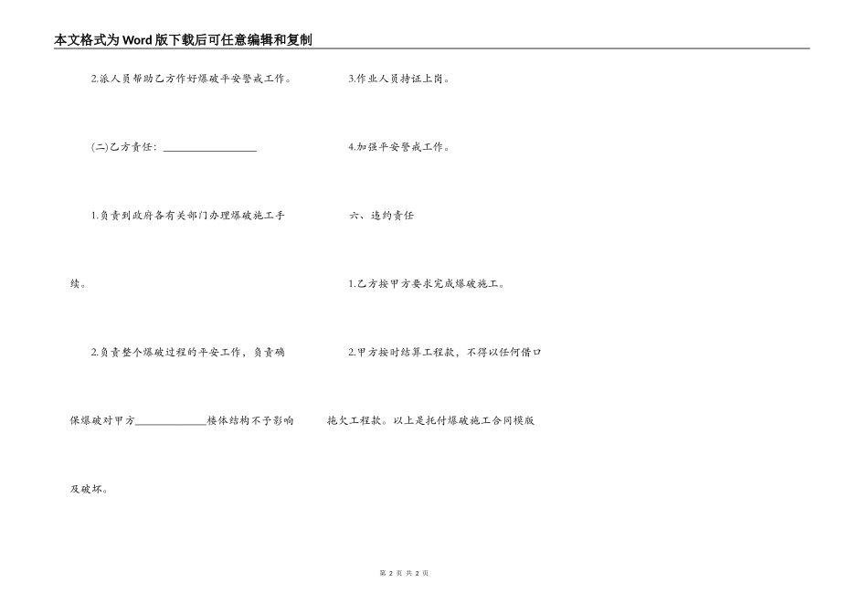 委托爆破施工合同_第2页