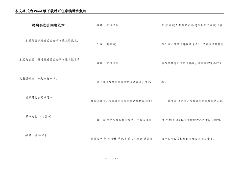 楼房买卖合同书范本_第1页