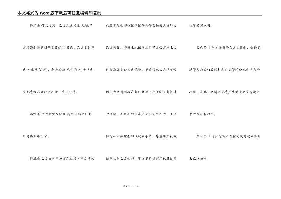 楼房买卖合同书范本_第2页