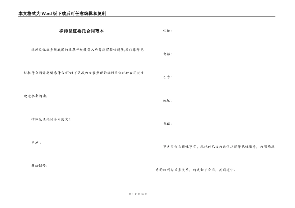 律师见证委托合同范本_第1页