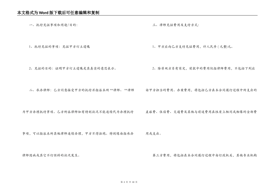 律师见证委托合同范本_第2页