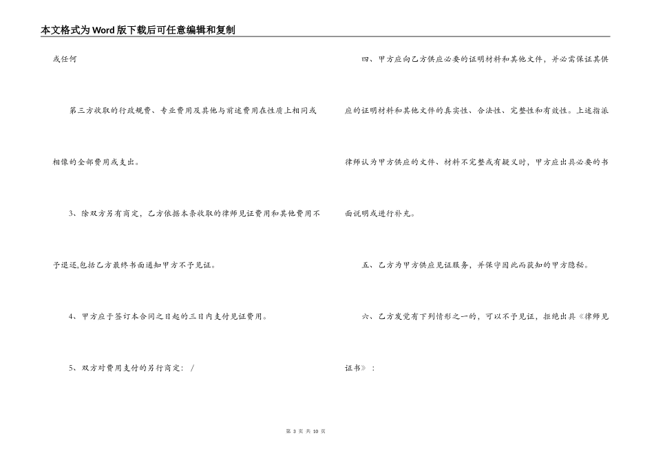 律师见证委托合同范本_第3页
