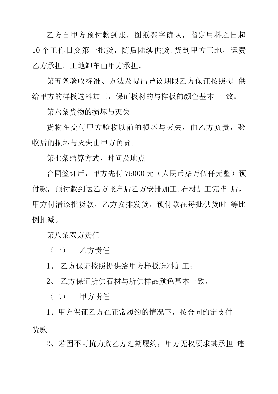 石材材料采购合同范本五篇_第2页