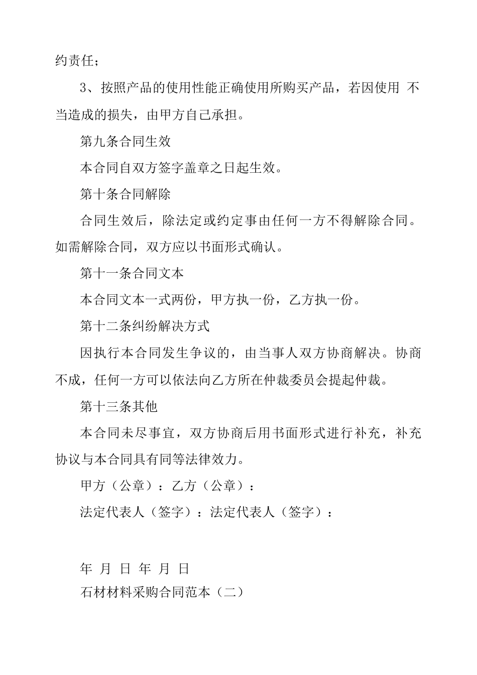 石材材料采购合同范本五篇_第3页